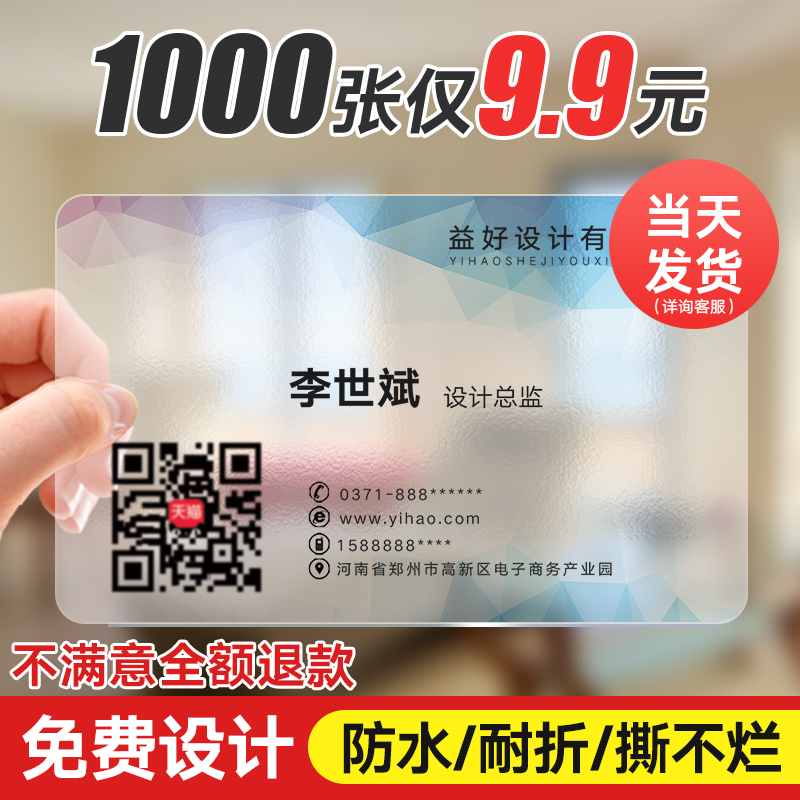pvc名片制作免费设计双面透明卡片塑料明片名牌订做打印防水磨砂公司高档商务个性创意个人二维码包邮定制