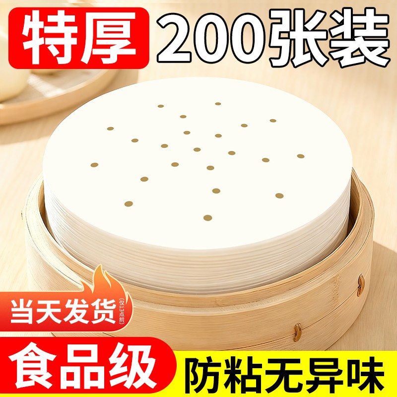 蒸笼纸垫子蒸包子的垫纸馒头食品级蒸锅垫片防隔油纸垫蒸屉一次性