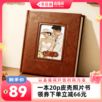 【李佳琦直播间】益好相册定制