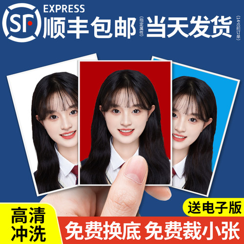 证件照免费换底支持裁剪一张包邮