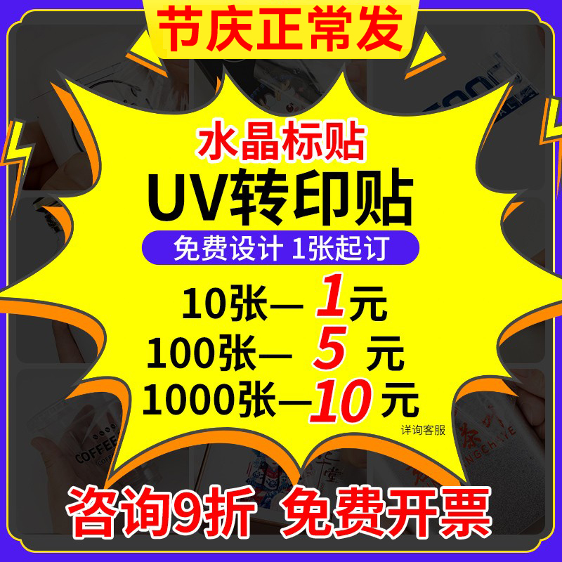 水晶标贴||1个起订|加胶加固