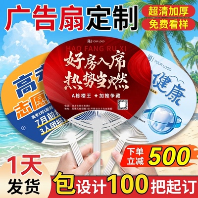 广告扇子定制印刷小扇子定制LOGO