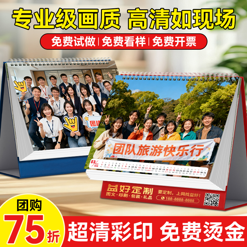 台历定制2026年新款马年日历手机来图自制diy宝宝团队企业多人合影照片制作挂历公司创意订做广告办公室桌面