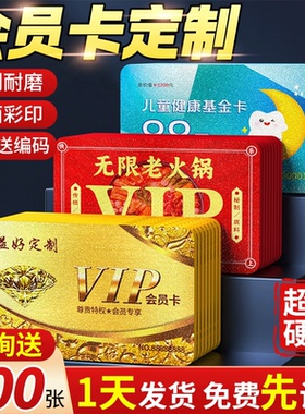 vip会员卡定制PVC卡片制作贵宾卡订制硬卡塑料刮刮礼品icID卡设计储值充值管理系统美容院健身房超市购物名片