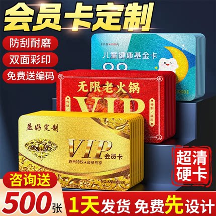 vip会员卡定制PVC卡片制作贵宾卡订制硬卡塑料刮刮礼品icID卡设计储值充值管理系统美容院健身房超市购物名片