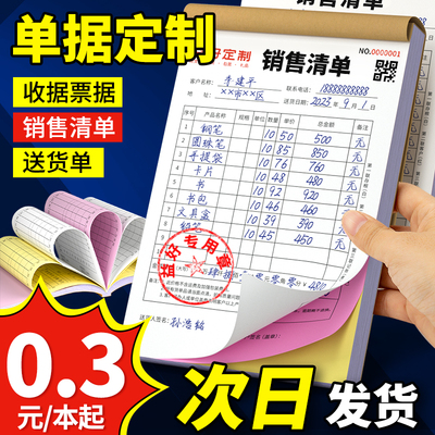 销货清单单据定制二联三联票据本收款收据销售出库入库单点菜送货