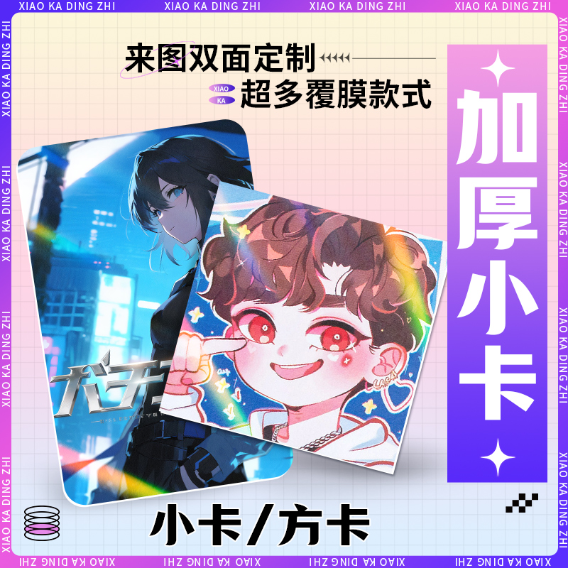 益好自印小卡明星应援动漫周边