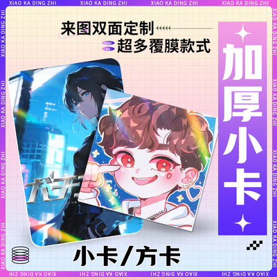 益好自印小卡明星应援动漫周边