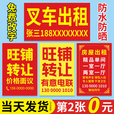 房屋广告贴纸招租出租旺铺转让店铺出售门面打印自粘贴定制海报