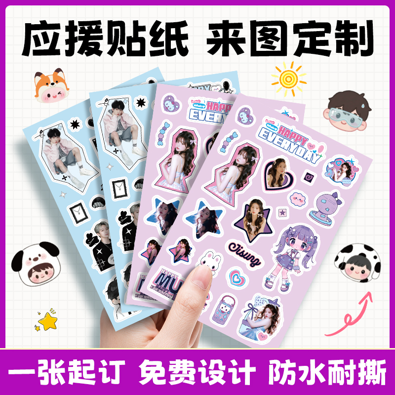 明星异形贴纸定制广告商标透明封口二维码logo全切不干胶标签订制