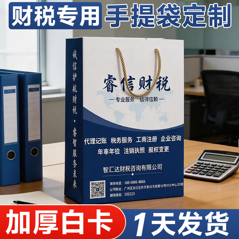 财税手提袋定制纸袋定做公司宣传袋代理记账广告包装袋子印刷logo