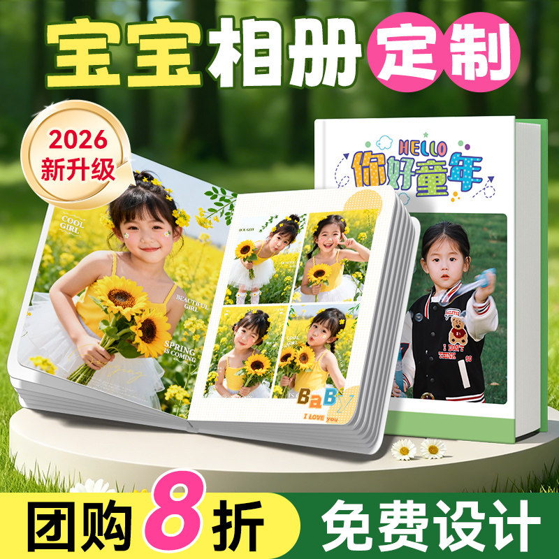 宝宝相册定制作照片书毕业纪念册儿童影集成长纪念记录打印成册