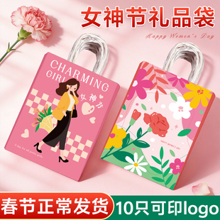 三八节礼品袋纸袋女神节礼物袋定制妇女节伴手礼袋手提袋包装袋子