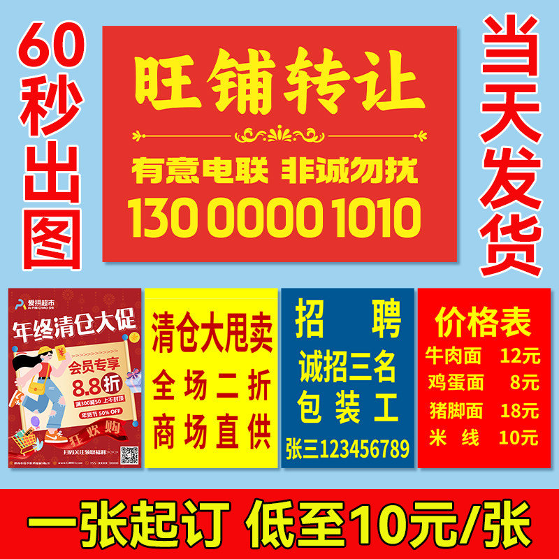 户外广告贴纸定制背胶海报黑胶户外玻璃门出租招聘自粘贴pvc墙贴不干胶打印招租