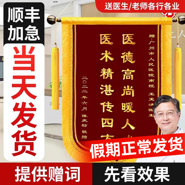 锦旗定制送医生先看效果当天发货
