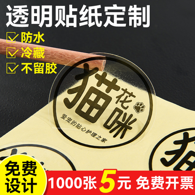 透明贴纸定制|免费设计
