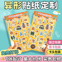异形贴纸定制广告不干胶标签订制logo二维码透明pvc定做双透卡通防水贴纸diy明星周边全切半切不干胶来图定制