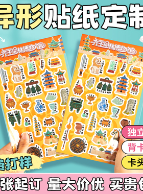 异形贴纸定制广告不干胶标签订制logo二维码透明pvc定做双透卡通防水贴纸diy明星周边全切半切不干胶来图定制