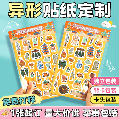 异形贴纸定制广告不干胶标签订制