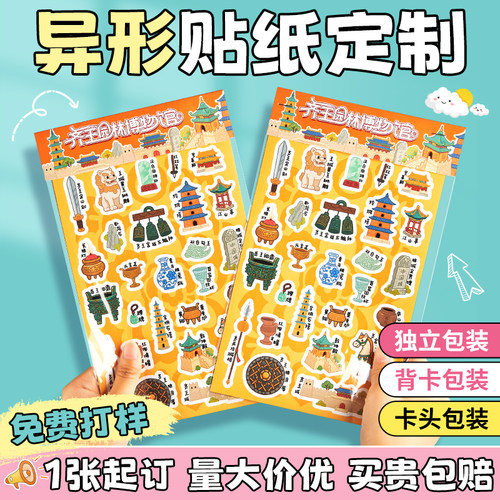 异形贴纸定制广告不干胶标签订制
