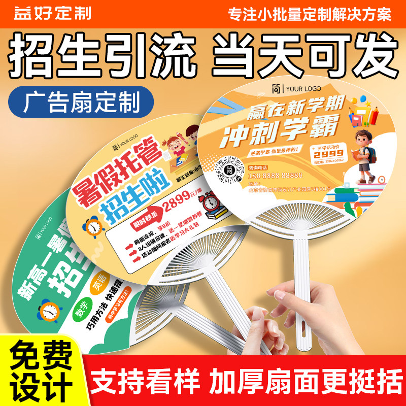 广告扇子定制团扇招生地推活动宣传塑料小扇定做印刷制作印字logo