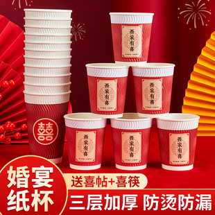结婚纸杯一次性杯子红色新年婚宴家用加厚纸杯乔迁喜字结婚用品