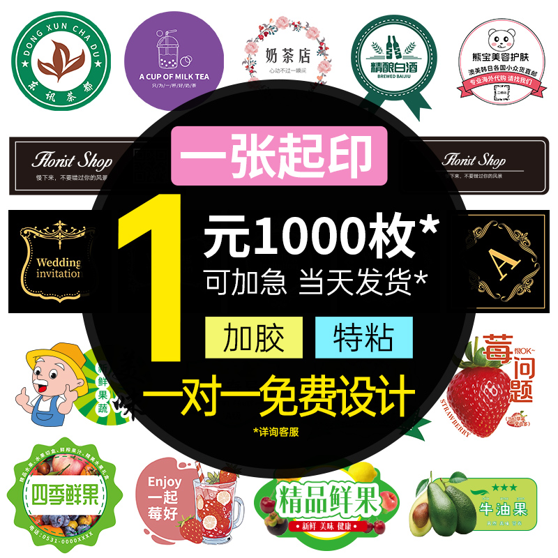 不干胶贴纸定制标签定做背胶自粘贴封口贴自印户外广告海报定做log