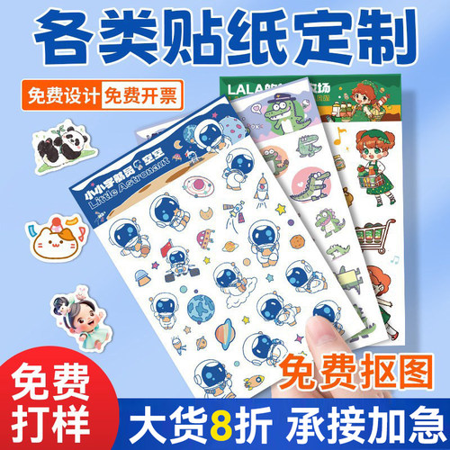 异形贴纸来图定制全切贴画订做