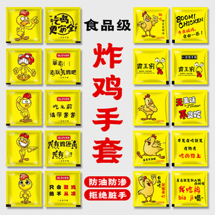 炸鸡手套一次性独立包装食品级吃炸鸡专用手套商用加厚防漏定制