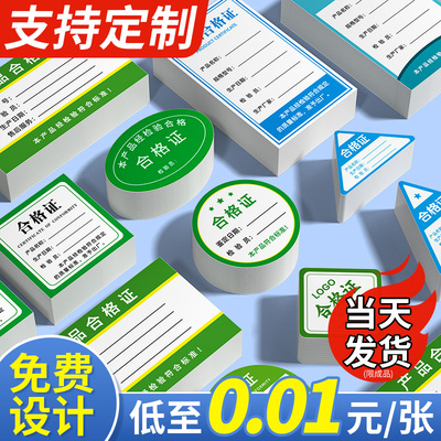 合格证|标签定制|包设计|1张起订