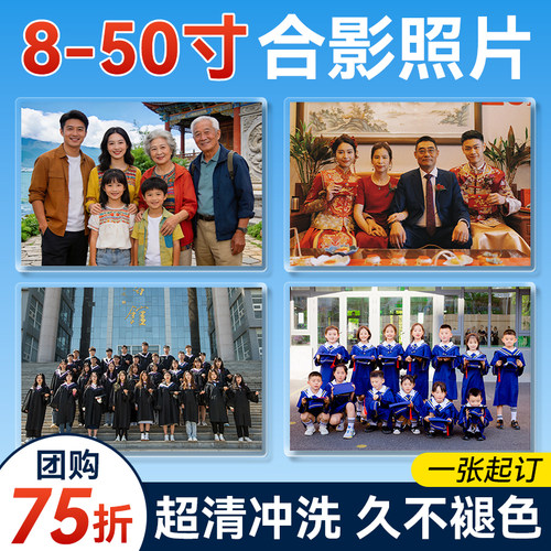 超清不褪色|照片大尺寸当天发货