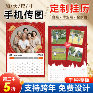 新款 挂历定制2026年2025宝宝照片挂墙来图定做diy日月历年历订制