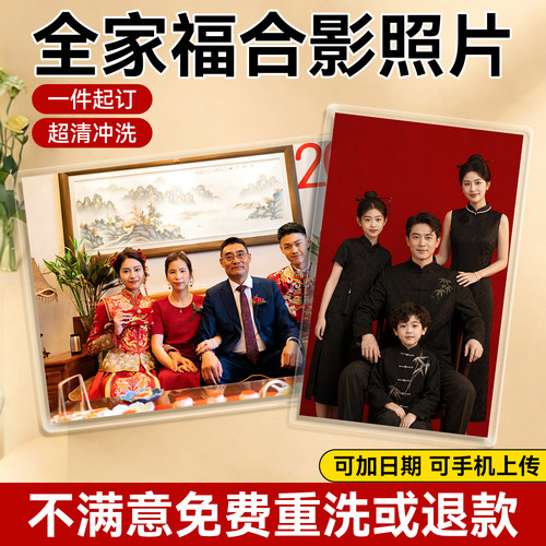 洗照片大尺寸|全家福集体照