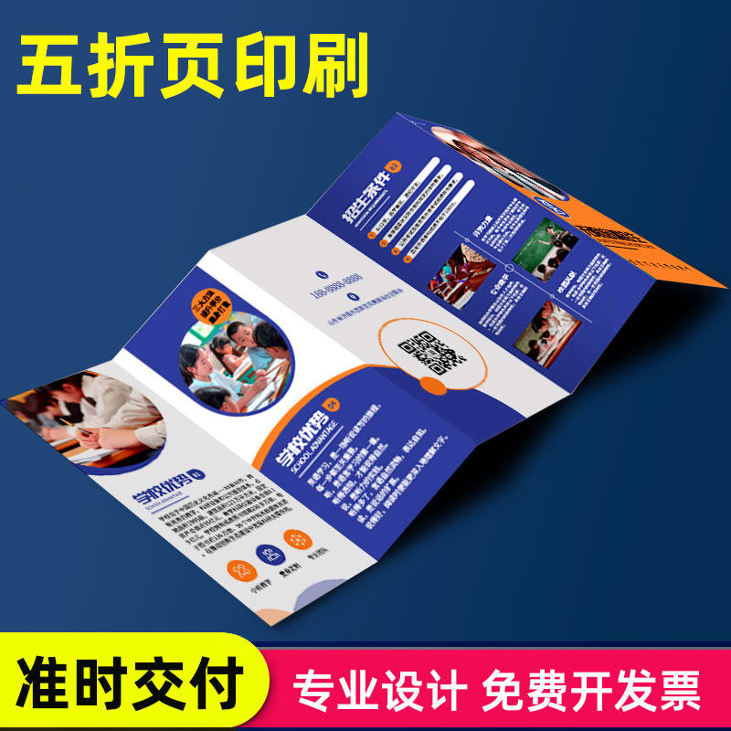 五折页印刷展会宣传册设计制作企业画册公司广告宣传单印制产品手册说明书二四三折页打印定做可折叠小册子