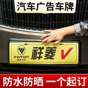 汽车广告车牌定制汽贸车行车挡牌磁吸背胶车贴pvc塑料亚克力牌做