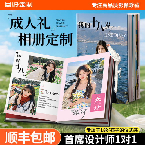 成人礼照片书定制相册生日礼物