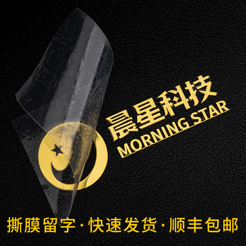 水晶标贴金属标签LOGO贴纸定制uv转印贴透明商标打印移丝印广告