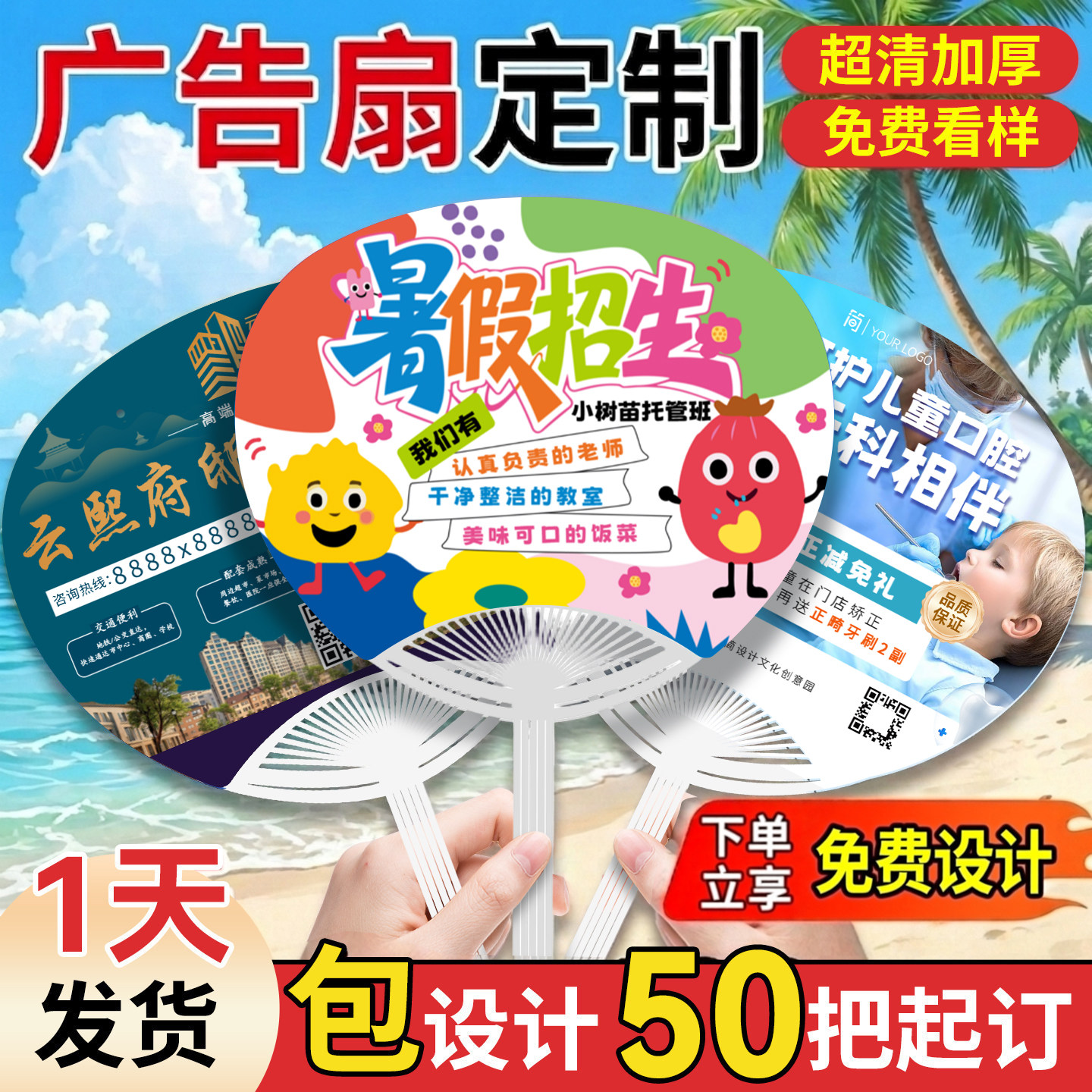 广告扇子定制团扇宣传印刷制作小扇子定做招生地推活动塑料印logo - 实物图