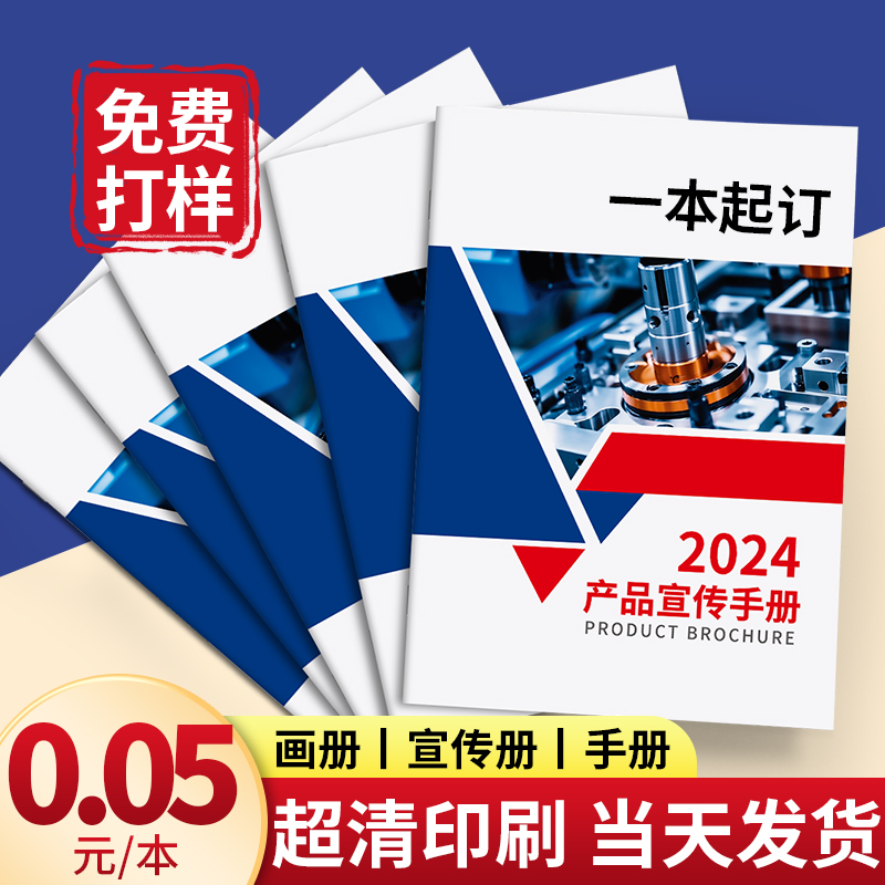 画册印刷宣传册定制小册子设计制作公司产品手册企业员工图册定做说明书书本书籍打印合同广告宣传页传单订制高性价比高么？