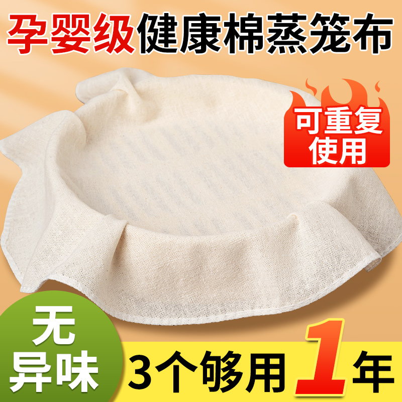 纯棉蒸笼布蒸馒头垫子家用食品级蒸笼纸垫纱布屉布笼布不粘蒸屉布-封面
