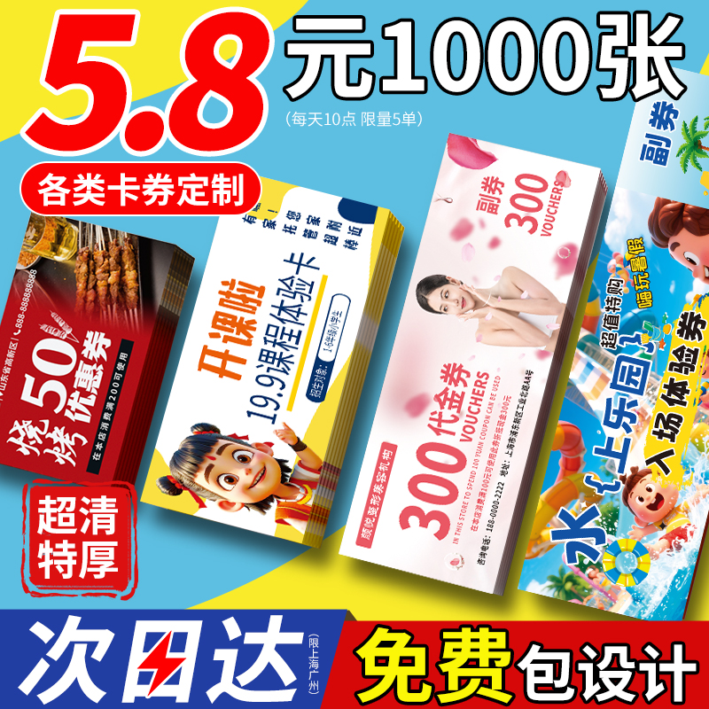 代金券定制优惠券体验卡设计门票婚礼正副抽奖券定做美容院拓客广告宣