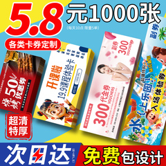 代金券定制优惠券体验卡设计门票婚礼正副抽奖券定做美容院拓客广告宣传卡片宣传单印刷抵用兑换卷订做入场券