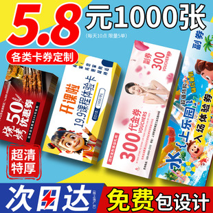 代金券定制優(yōu)惠券體驗(yàn)卡設(shè)計(jì)門票婚禮正副抽獎(jiǎng)券定做美容院拓客廣告宣傳卡片宣傳單印刷抵用兌換卷訂做入場券