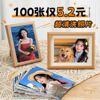 超清照片冲印↑送相册↑当天发货