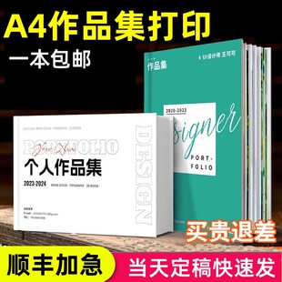 A4作品集打印制作画册印刷书籍书本绘本定制小册子企业宣传册pb订制杂志硬壳精装蝴蝶装对裱图册vi手册打印