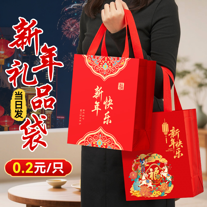 新年礼品袋元旦手提袋马年伴手礼袋红色送礼纸袋无纺布包装袋定制