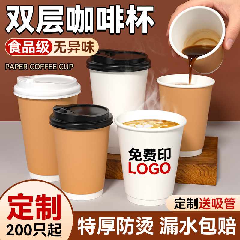 双层加厚丨隔热防漏咖啡纸杯