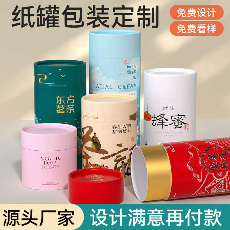 圆筒纸罐定制免费设计免费看样图片