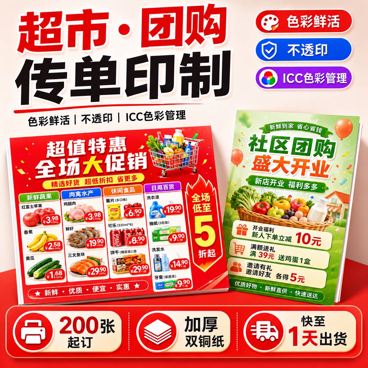 超市开业社区团购广告宣传单印制印刷定制做双面打印海报dm单页打印设计订制图片