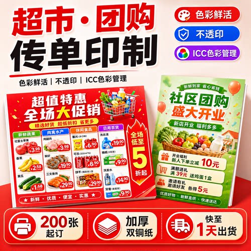 超市开业社区团购广告宣传单印制印刷定制做双面打印海报dm单页打印设计订制